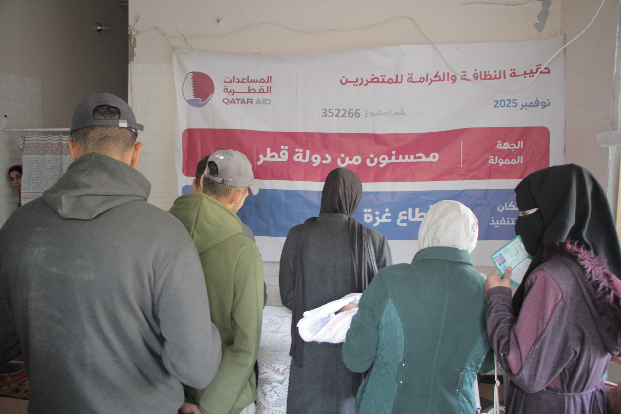 حقيبة الكرامة والنظافة - غزة